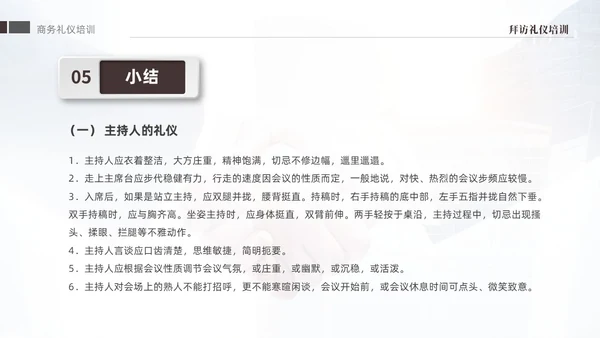 褐色大气稳重礼仪培训之拜访礼仪课件PPT文明礼仪