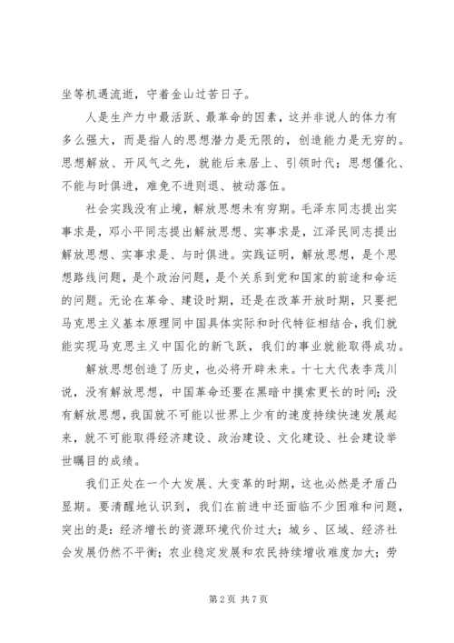 解放思想大讨论体会(1).docx