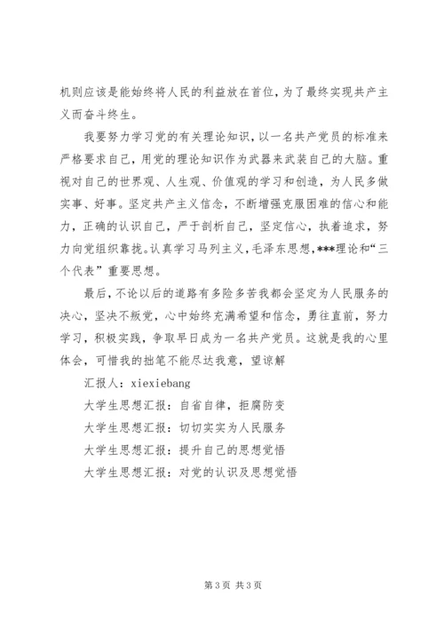 思想汇报：为梦想而奋斗 (2).docx