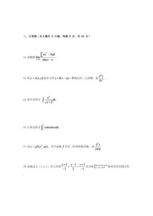 2023年江苏专转本考试高等数学真题含解析.docx