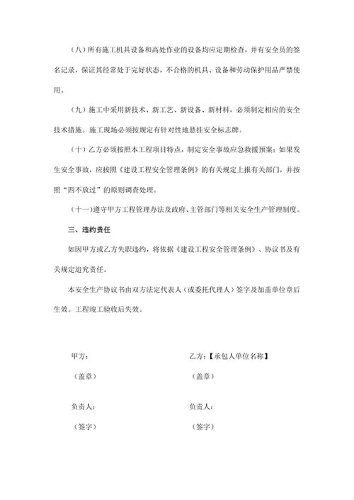 安全生产协议书