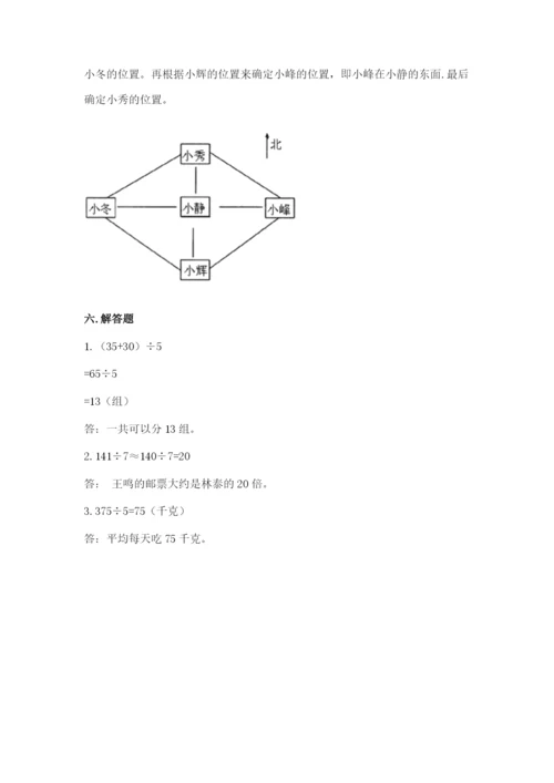 人教版三年级下册数学期中测试卷含答案（夺分金卷）.docx