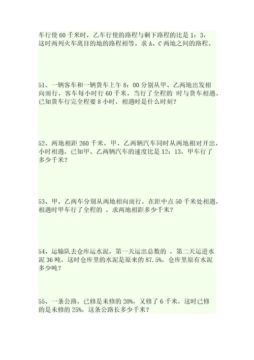 六年级下册数学总复习应用题