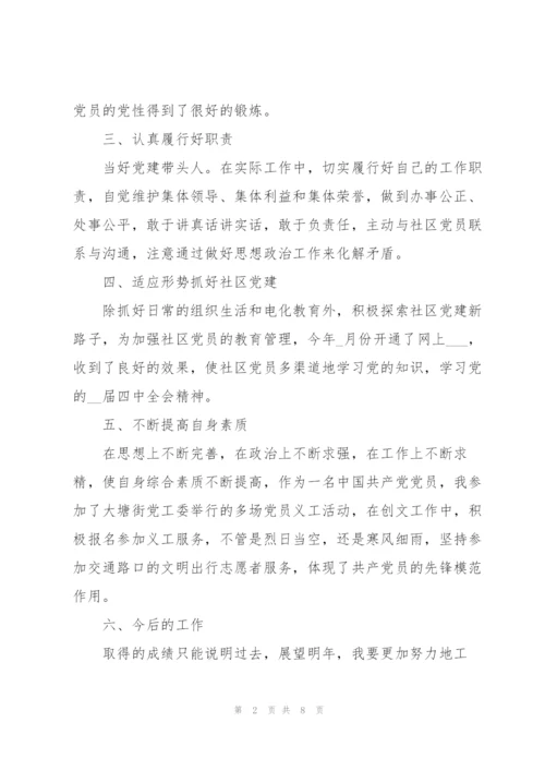 社区工作者工作总结.docx
