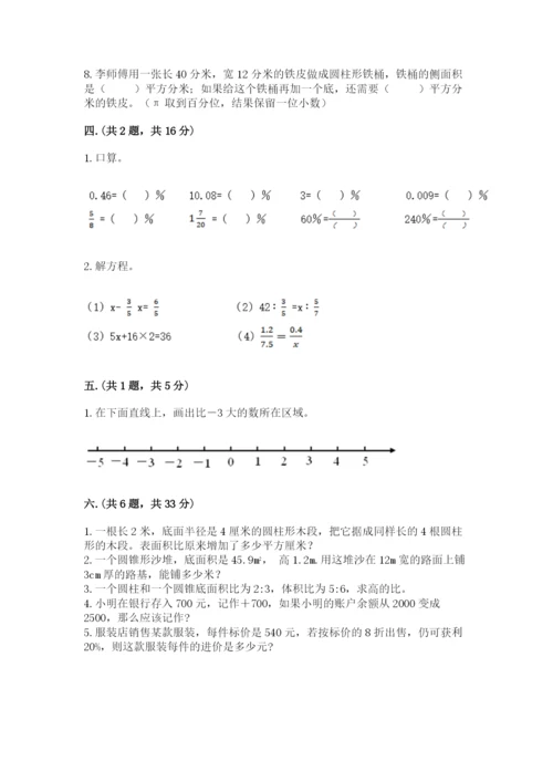 郑州外国语中学小升初数学试卷（word）.docx
