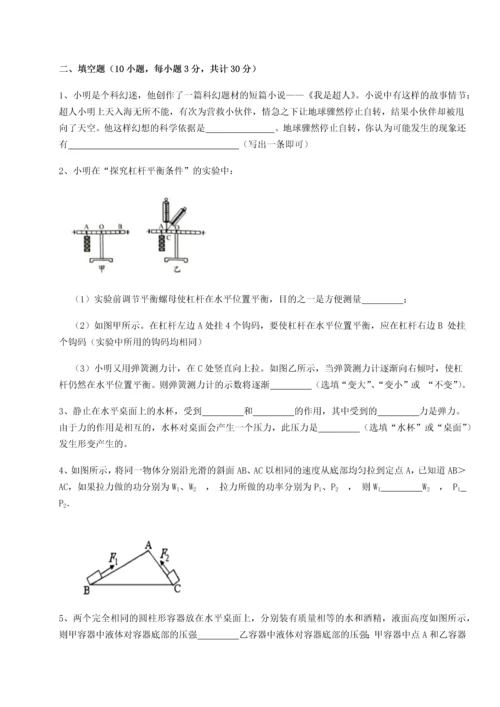 第二次月考滚动检测卷-陕西延安市实验中学物理八年级下册期末考试专题测评试题（含答案解析）.docx