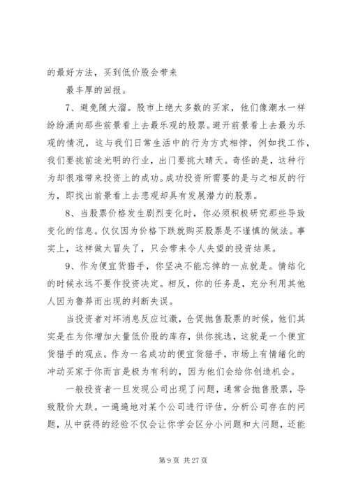 读《邓普顿金律》有感.docx