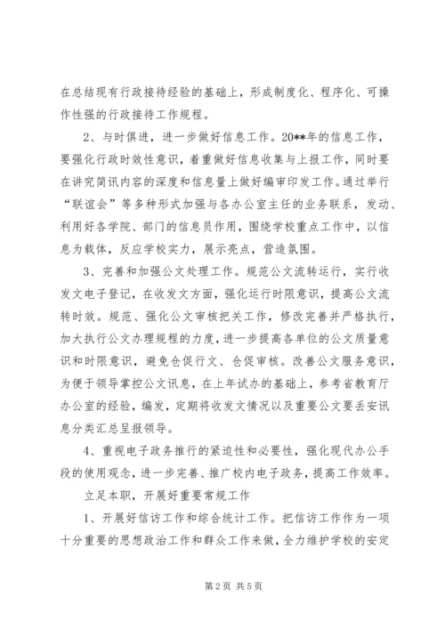 校长办公室的工作计划.docx