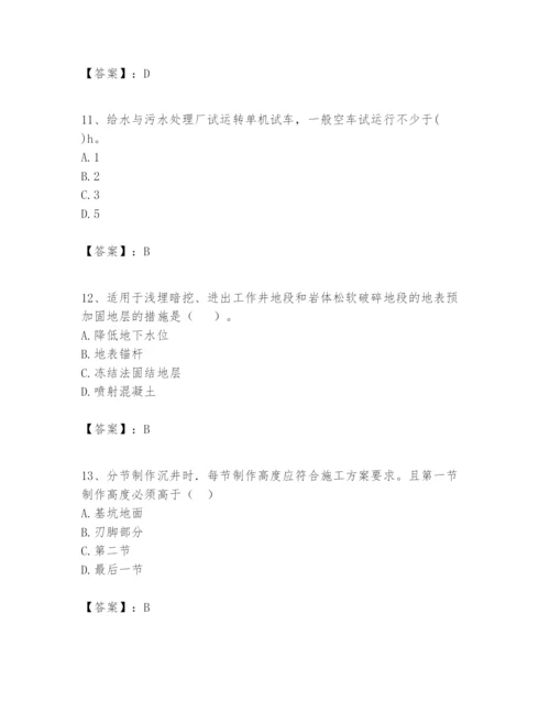 2024年一级建造师之一建市政公用工程实务题库附完整答案【考点梳理】.docx