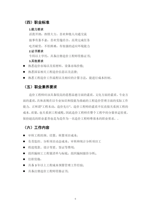 15页6200字建筑工程技术专业职业生涯规划.docx