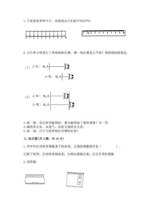 教科版一年级上册科学期末测试卷加答案下载.docx