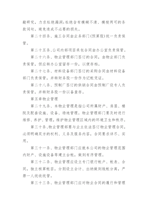 建筑公司管理规章制度.docx