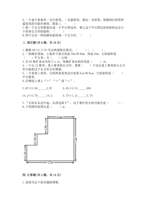 小学五年级上册数学期末考试试卷附答案【突破训练】.docx