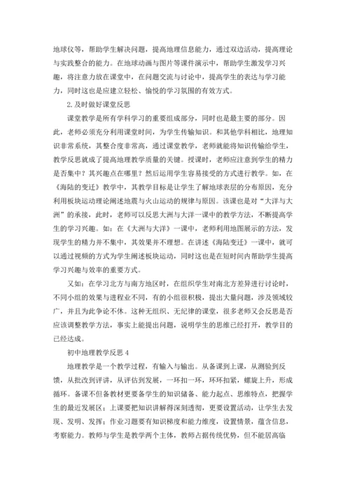 初中地理教学反思(15篇).docx