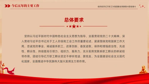 红色复古大气党建党课中国工会第十八次全国代表大会报告PPT职代会
