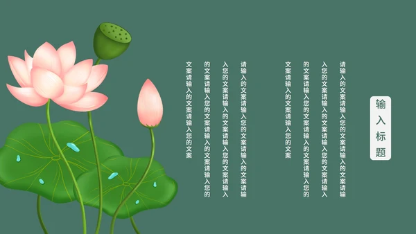 国学文化课程ppt模板
