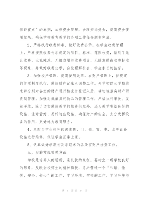 学校后勤总结10篇.docx