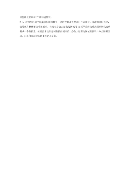 机房改造关键技术专项方案.docx