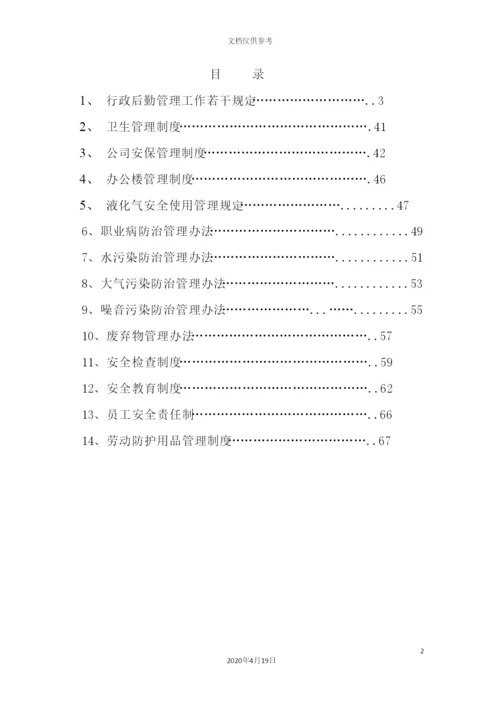 综合部管理制度.docx