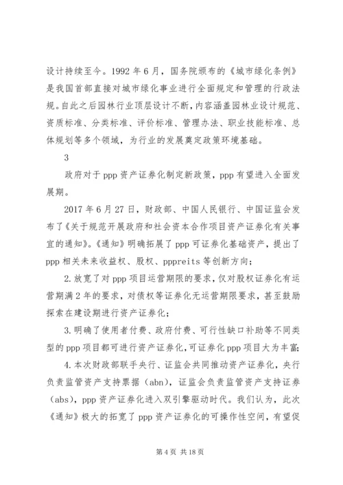 园林行业分析报告.docx