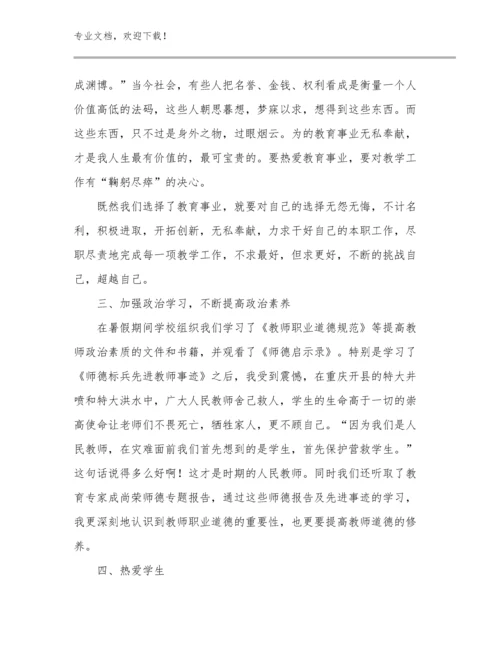 教师关爱留守儿童心得体会范文9篇文档汇编.docx