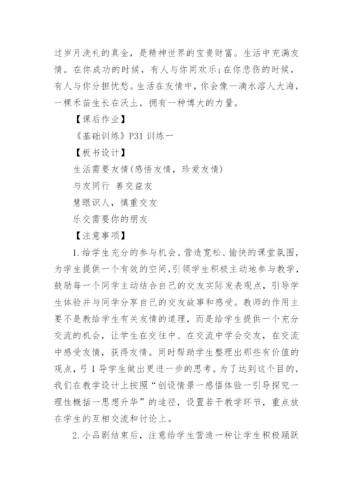 初中政治教学设计案例.docx