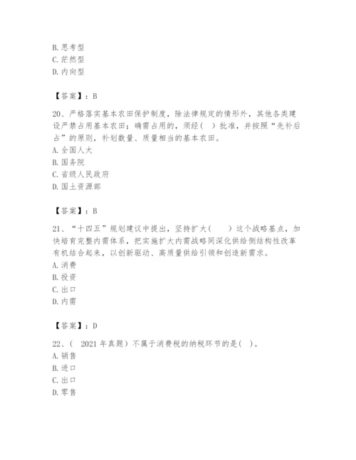 2024年咨询工程师之宏观经济政策与发展规划题库附答案（巩固）.docx