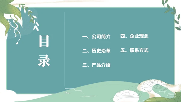 绿色小清新女孩化妆品公司简介宣传PPT模板