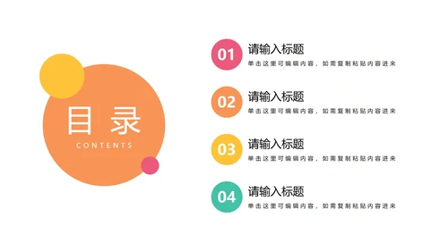 彩色几何商务目录页面PPT模板