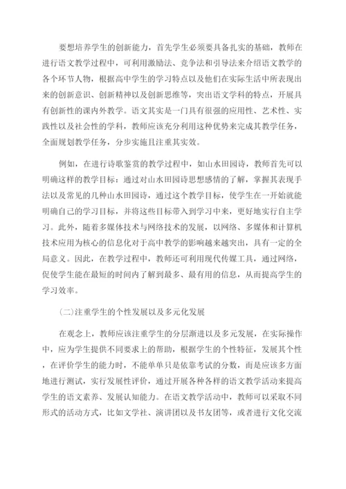高中语文教育论文参考范文.docx