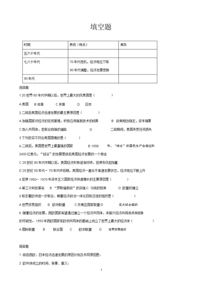 九年级历史下册第四单元第16课《主要资本主义国家的发展变化》习题4()华东师大版