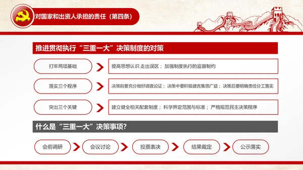 党员干部廉洁从业廉政教育PPT模板