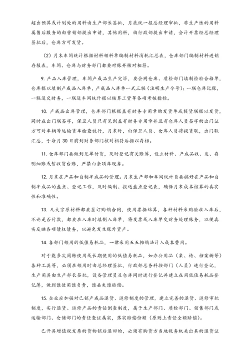 12-【标准制度】-现代财务管理制度.docx
