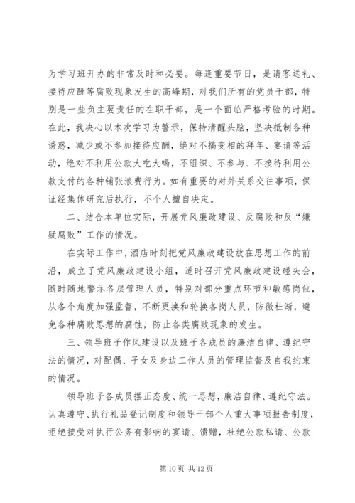 党风廉政建设学习心得一.docx