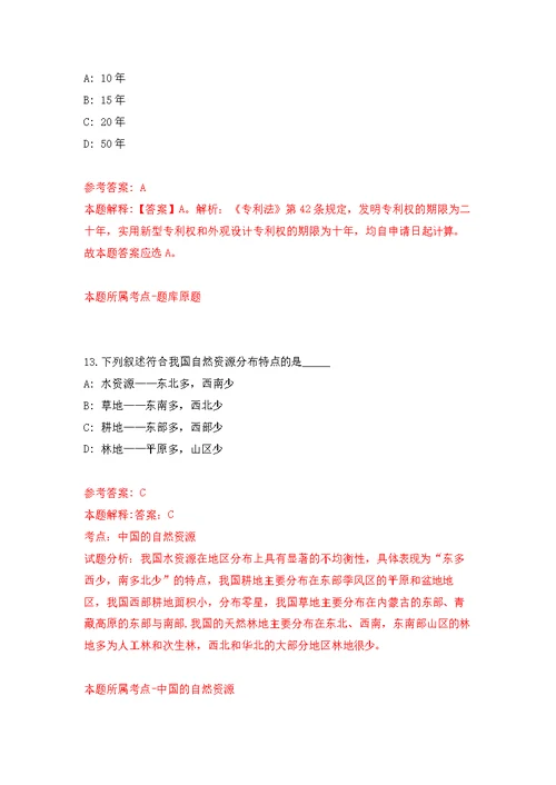 2021年12月2021年江苏扬州仪征市人民医院招考聘用备案制管理工作人员18人公开练习模拟卷（第1次）