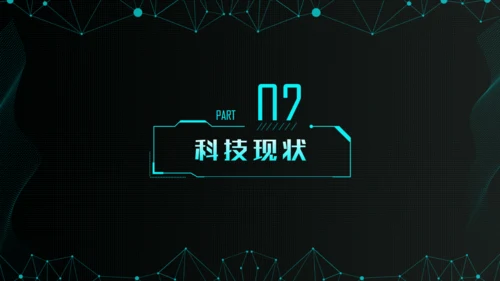 炫酷科幻风人工智能产业报告通用PPT模板