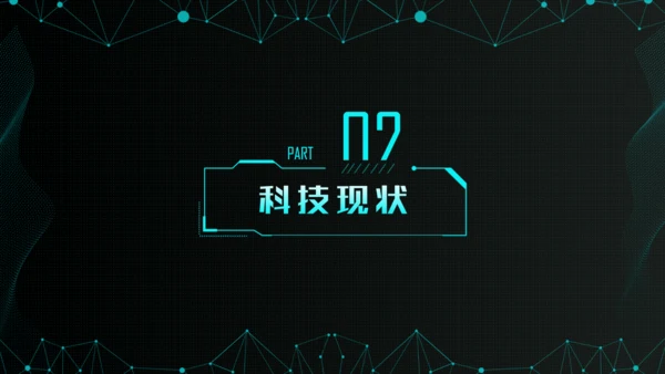 炫酷科幻风人工智能产业报告通用PPT模板