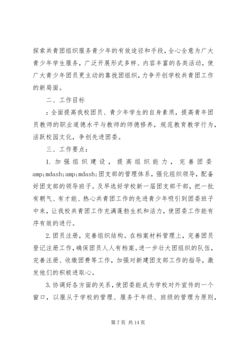 篇一：XX年团委团支部工作计划 (3).docx