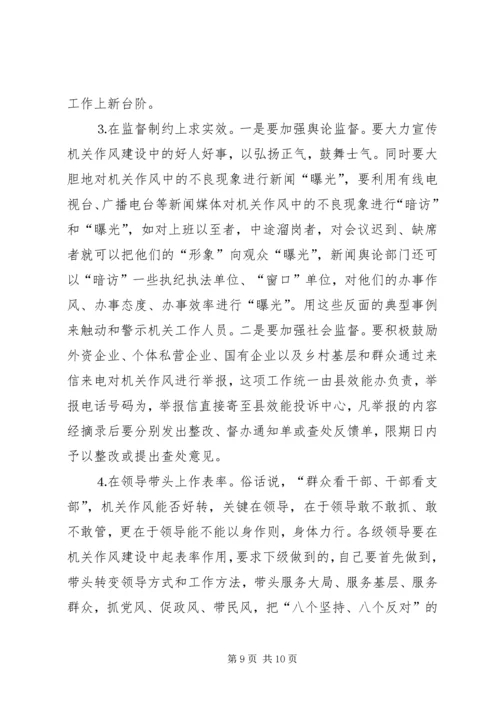 县委副书记在全县加强机关作风建设暨创建党建先进单位动员大会上的讲话.docx