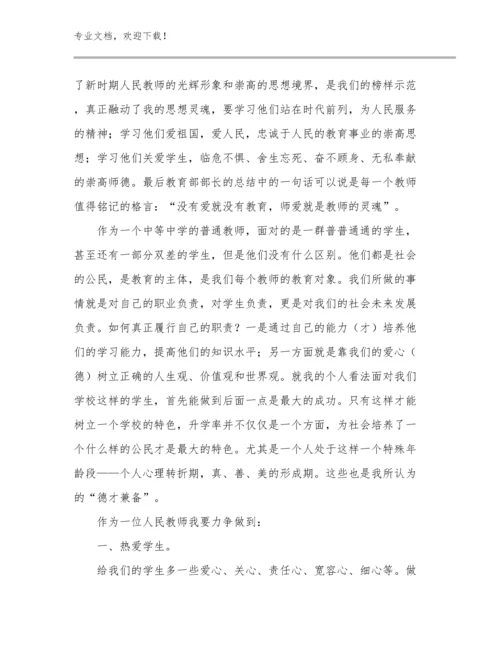 2024年教师师德师风心得体会文章例文5篇合辑.docx