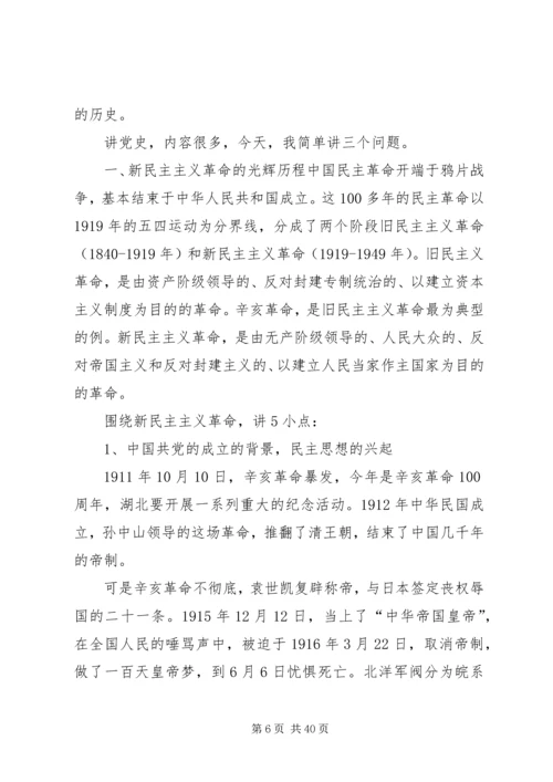 学党史跟紧党的步伐.docx