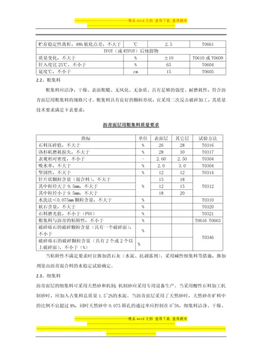 沥青上面层施工方案.docx