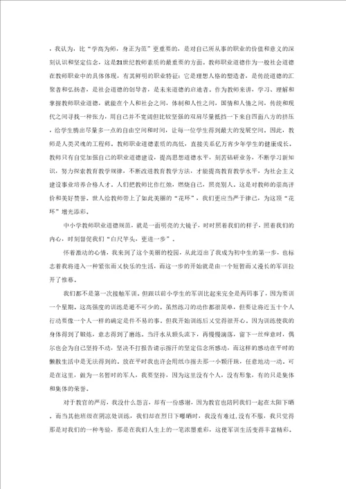 入学教育心得体会模板集锦9篇