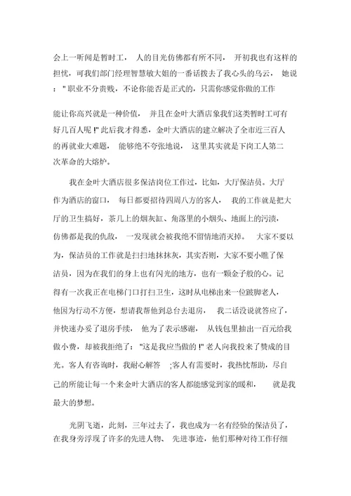保洁爱岗敬业演讲稿6篇