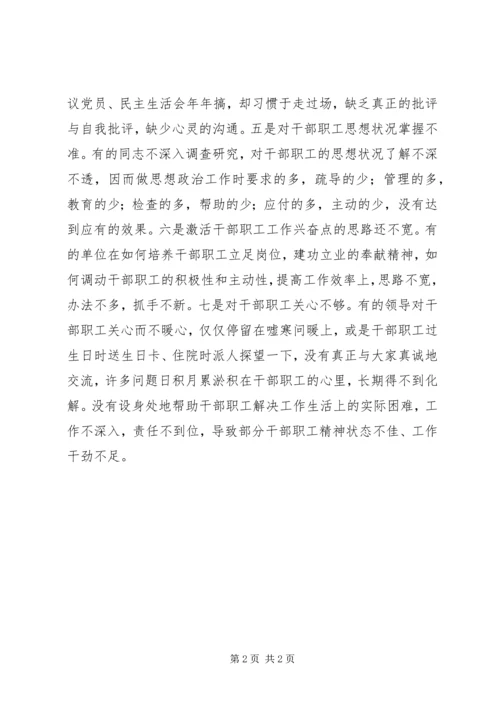 基层机关思想政治调研报告 (3).docx