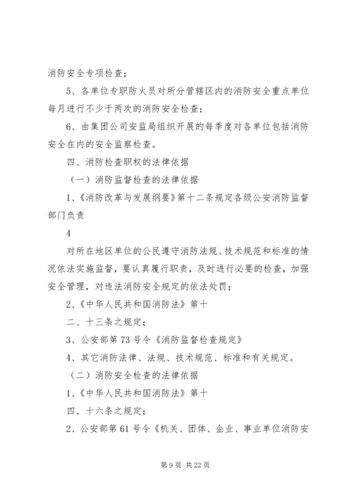 消防安全检查计划 (2).docx