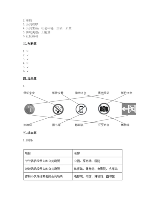 道德与法治五年级下册第二单元《公共生活靠大家》测试卷含完整答案【有一套】.docx