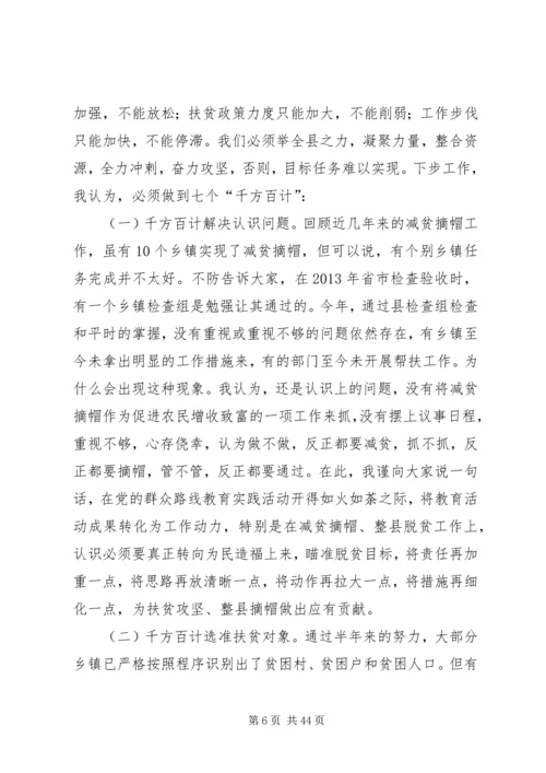 副县长在全县减贫摘帽暨精准扶贫工作推进会上的讲话.docx