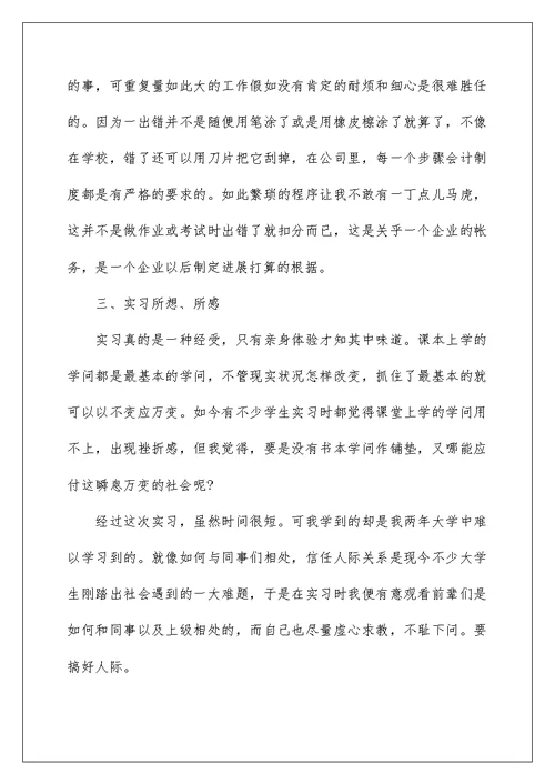 实习报告格式精选范文