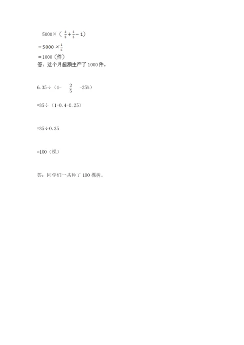 人教版六年级上册数学期末测试卷（名师系列）word版.docx